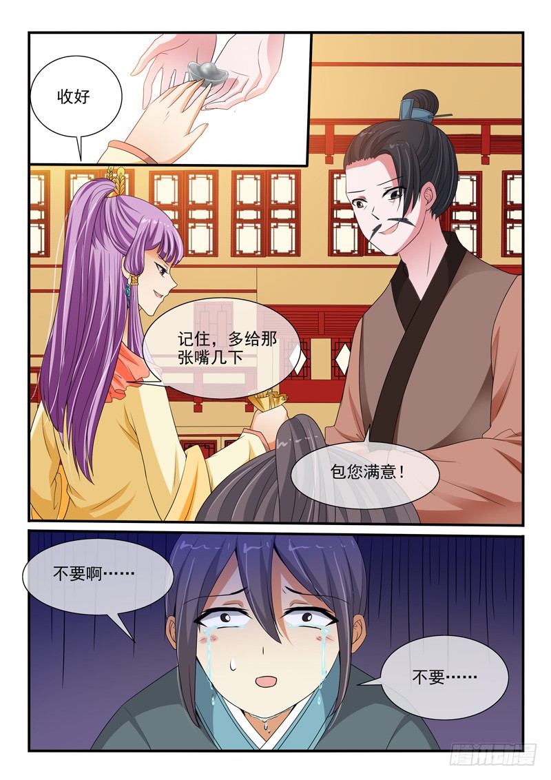 《凶勐世子妃》第103话 第4页