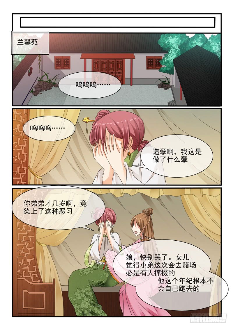 《凶勐世子妃》第103话 第5页