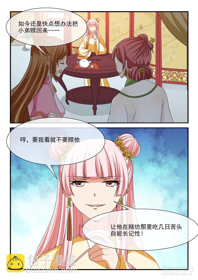 《凶勐世子妃》第103话 第6页