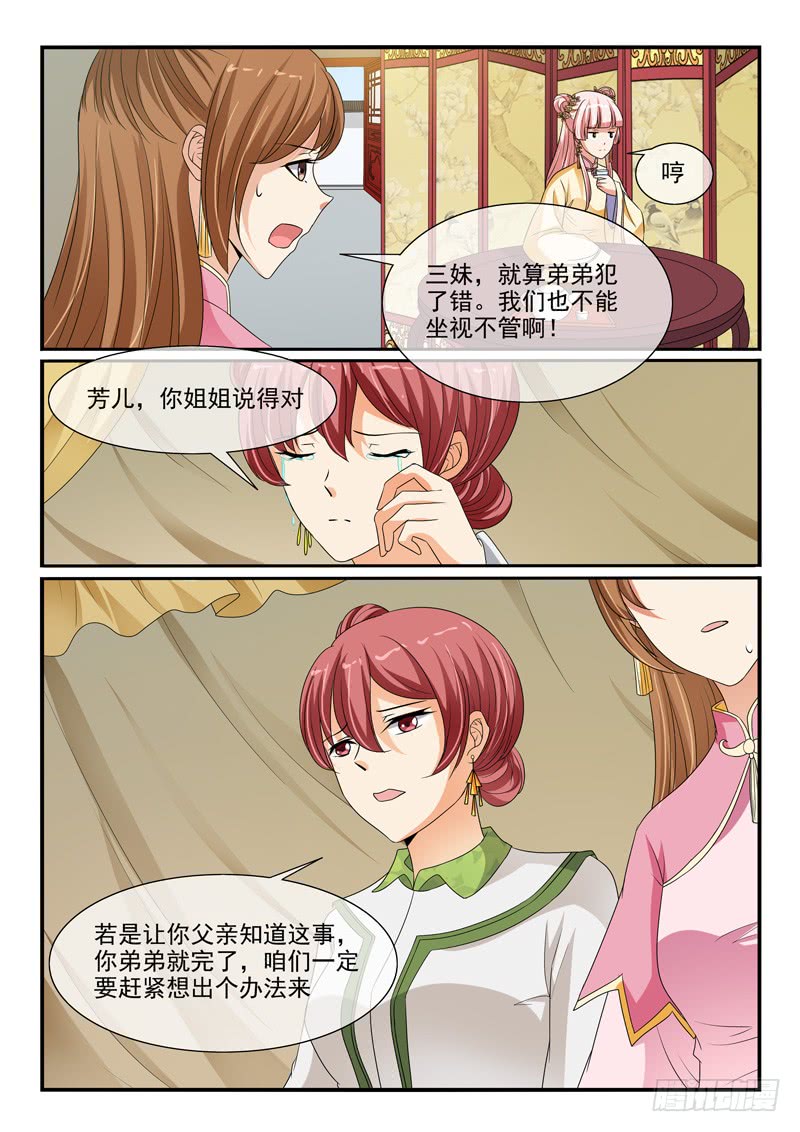 《凶勐世子妃》第103话 第7页
