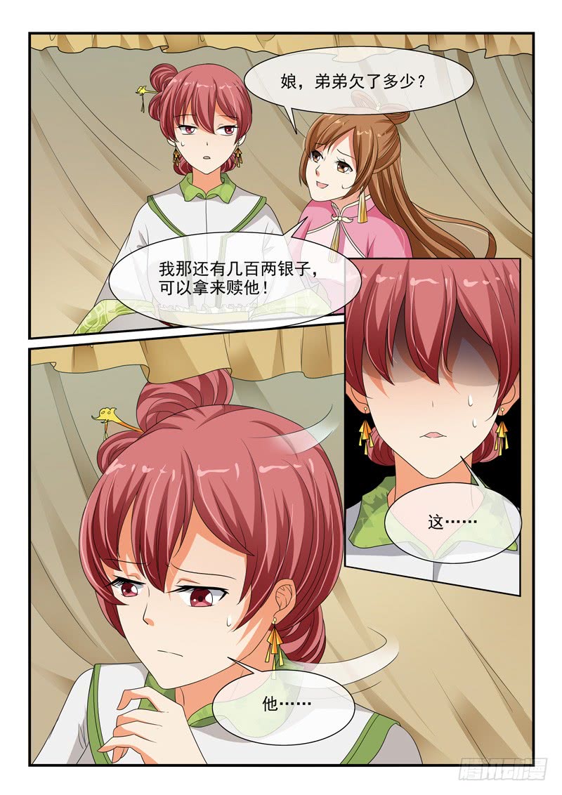 《凶勐世子妃》第103话 第8页