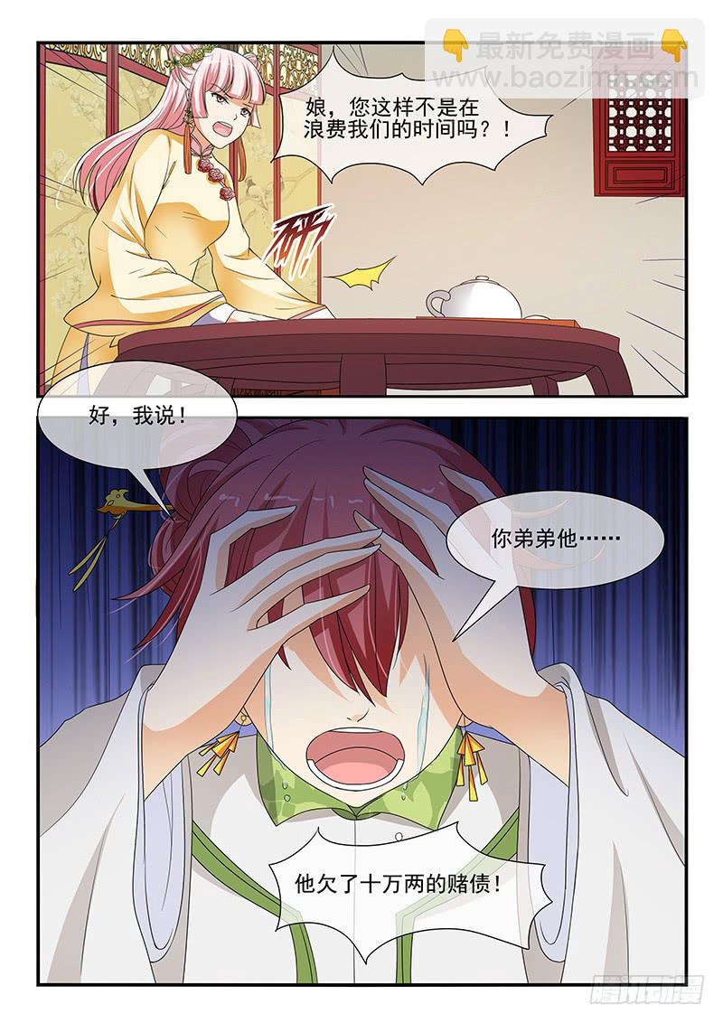 《凶勐世子妃》第103话 第9页