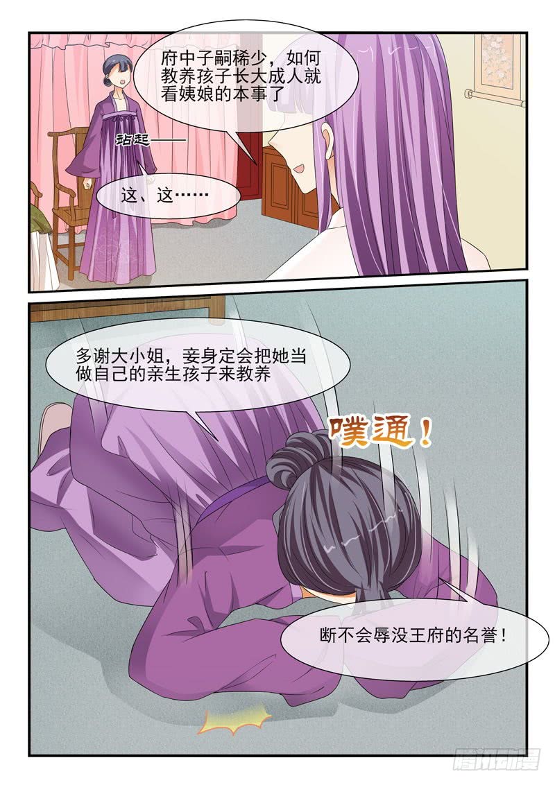 《凶勐世子妃》第108话 第2页