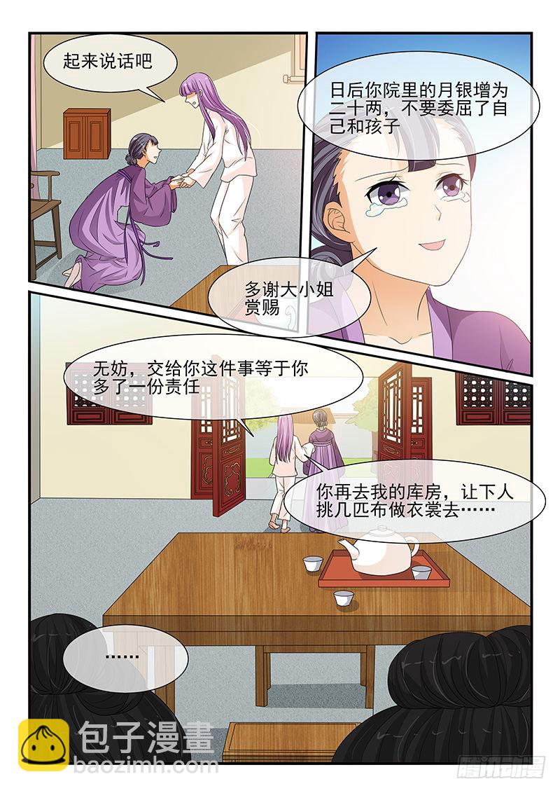 《凶勐世子妃》第108话 第3页
