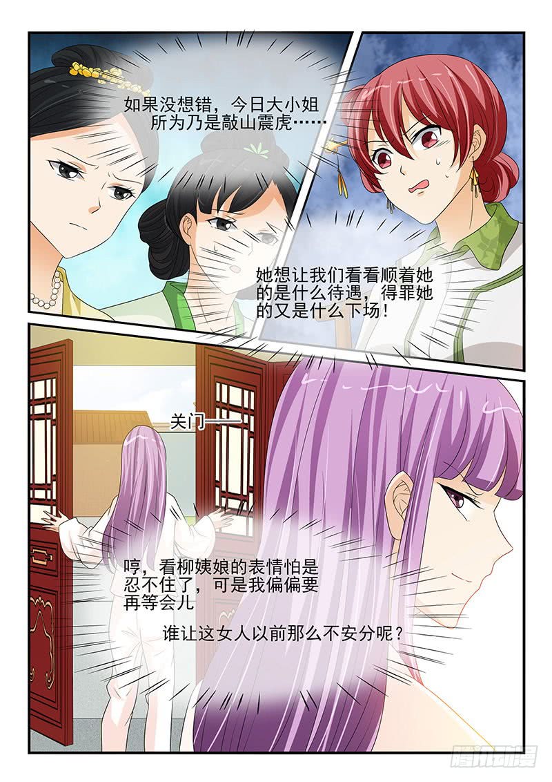《凶勐世子妃》第108话 第4页