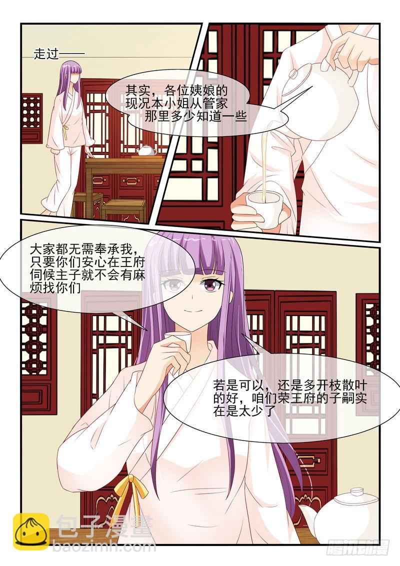 《凶勐世子妃》第108话 第5页