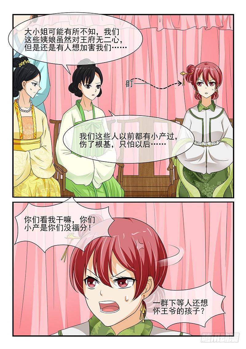 《凶勐世子妃》第108话 第6页