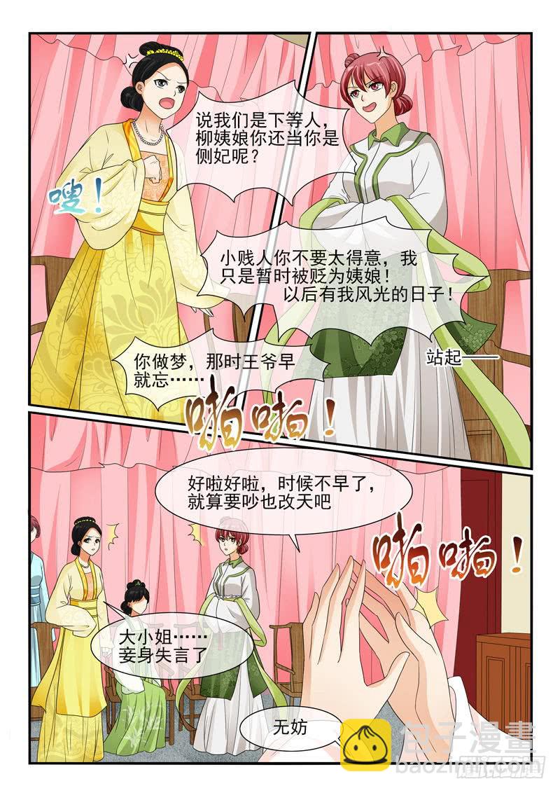 《凶勐世子妃》第108话 第7页
