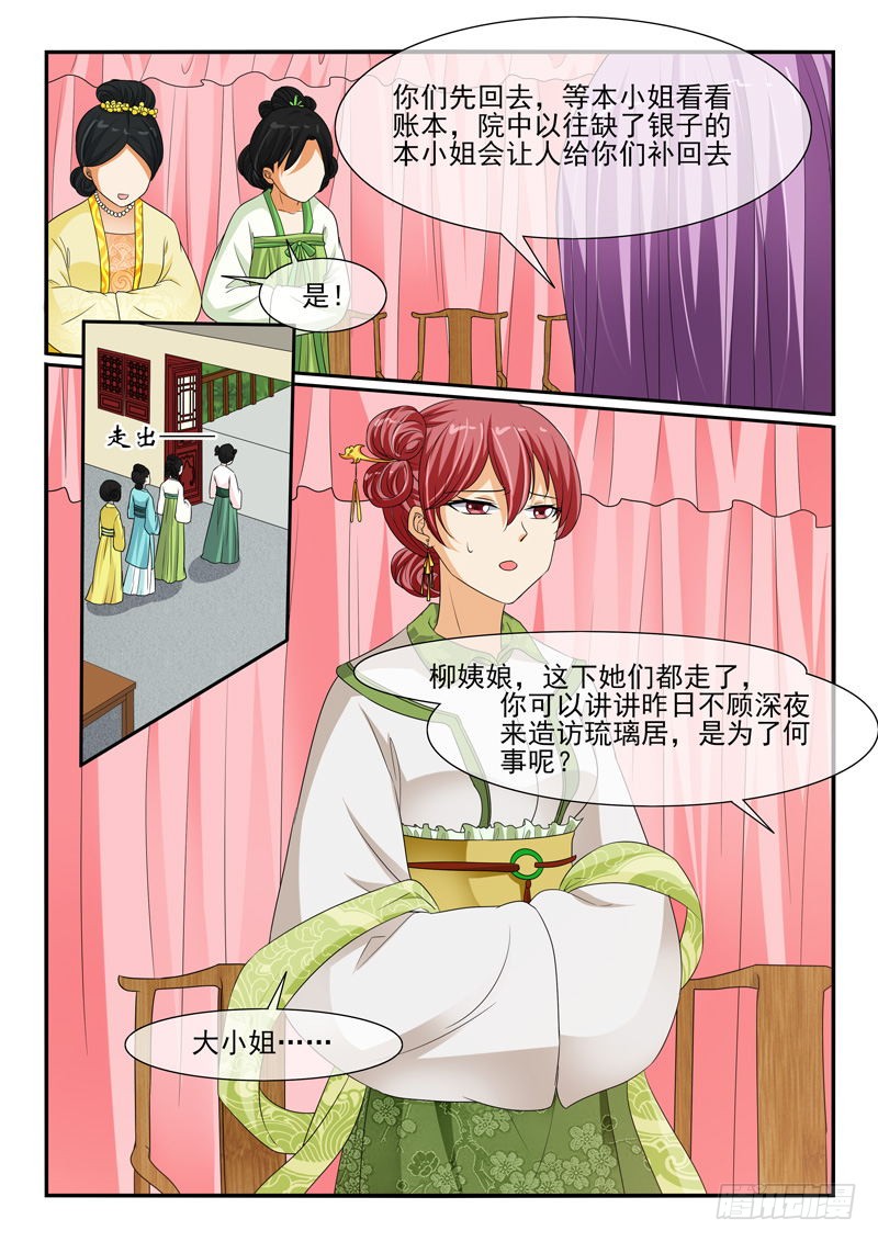 《凶勐世子妃》第108话 第8页