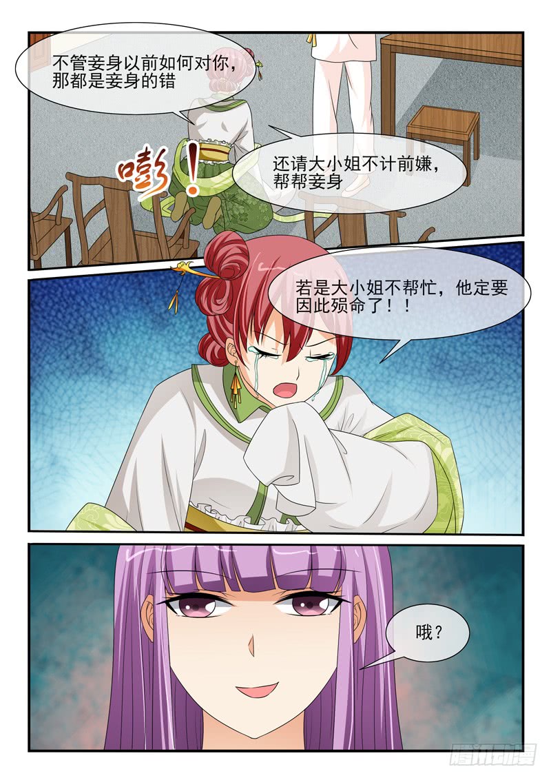 《凶勐世子妃》第108话 第9页