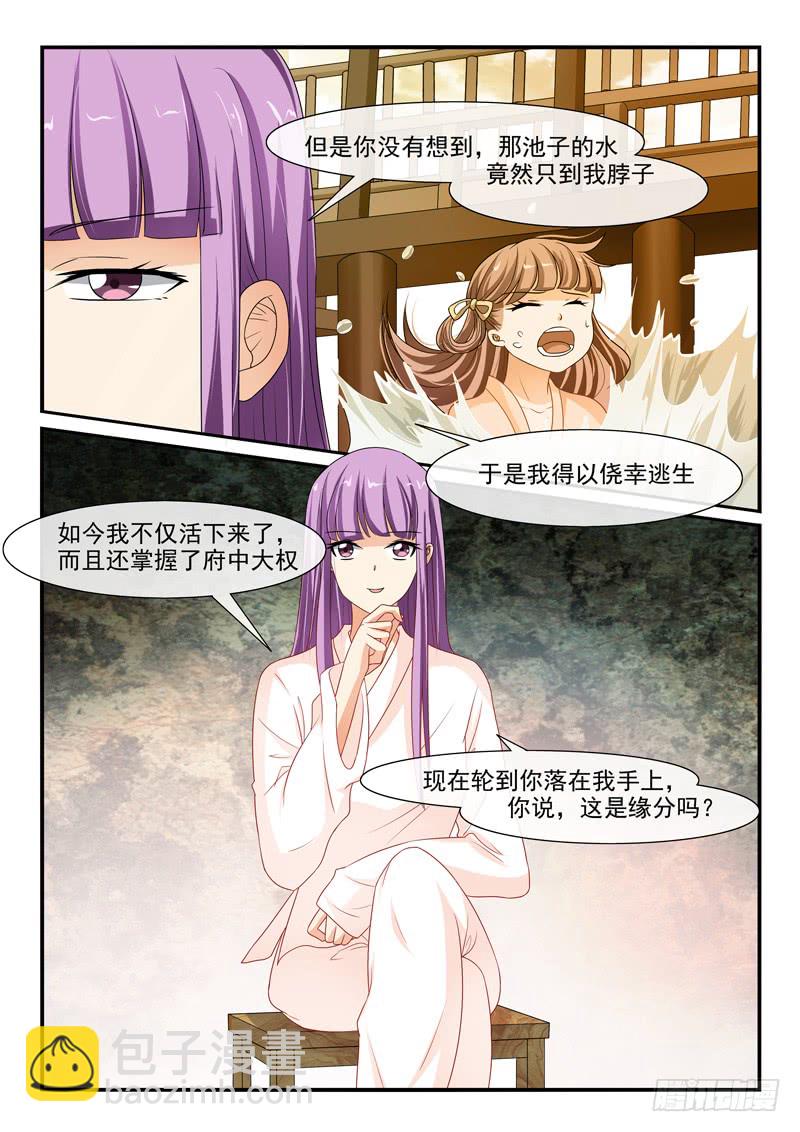《凶勐世子妃》第107话 第2页