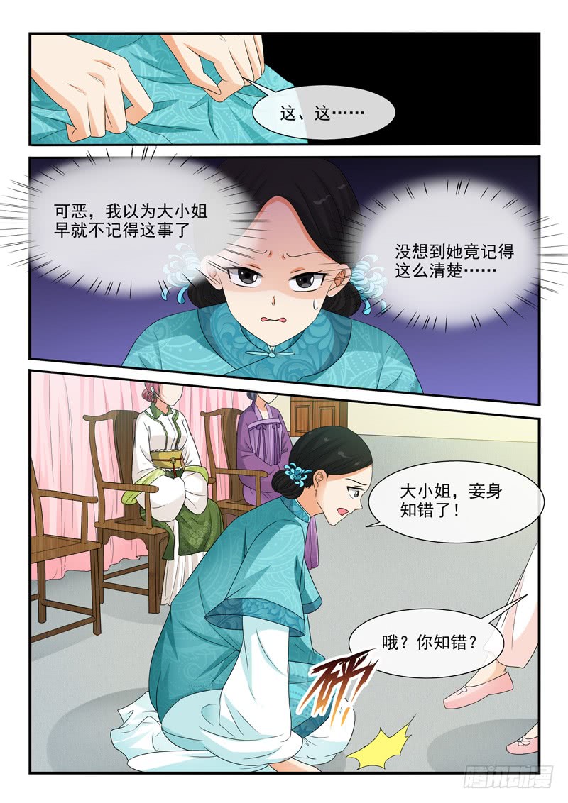 《凶勐世子妃》第107话 第3页