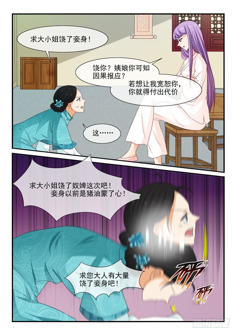 《凶勐世子妃》第107话 第4页