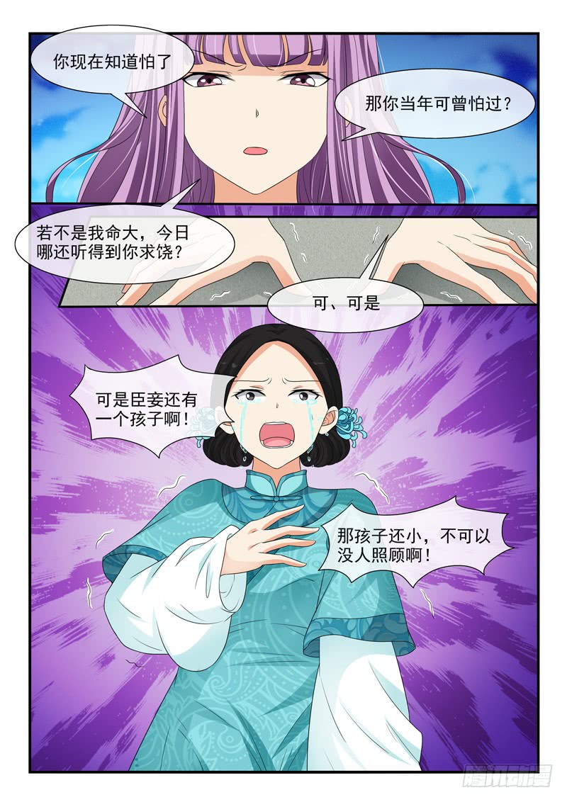 《凶勐世子妃》第107话 第5页
