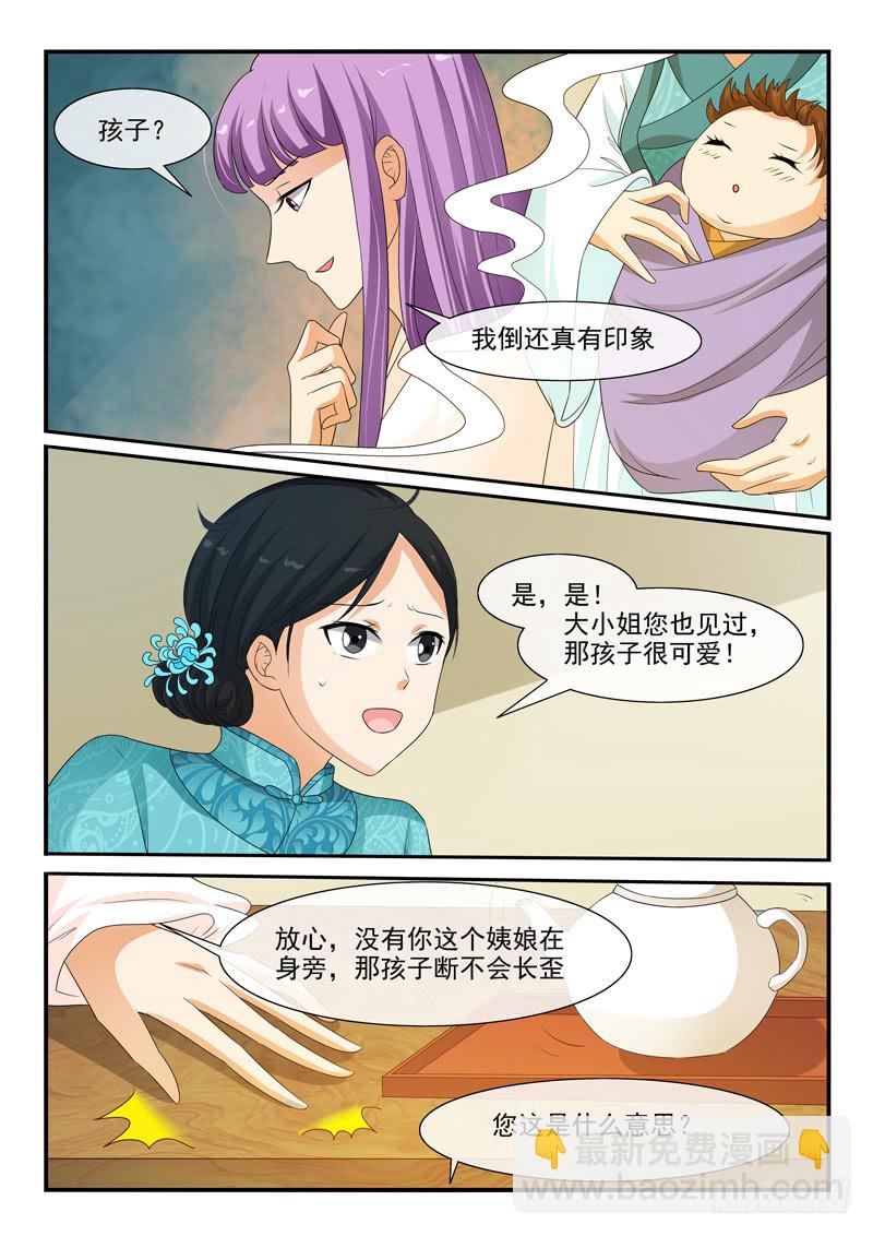 《凶勐世子妃》第107话 第6页