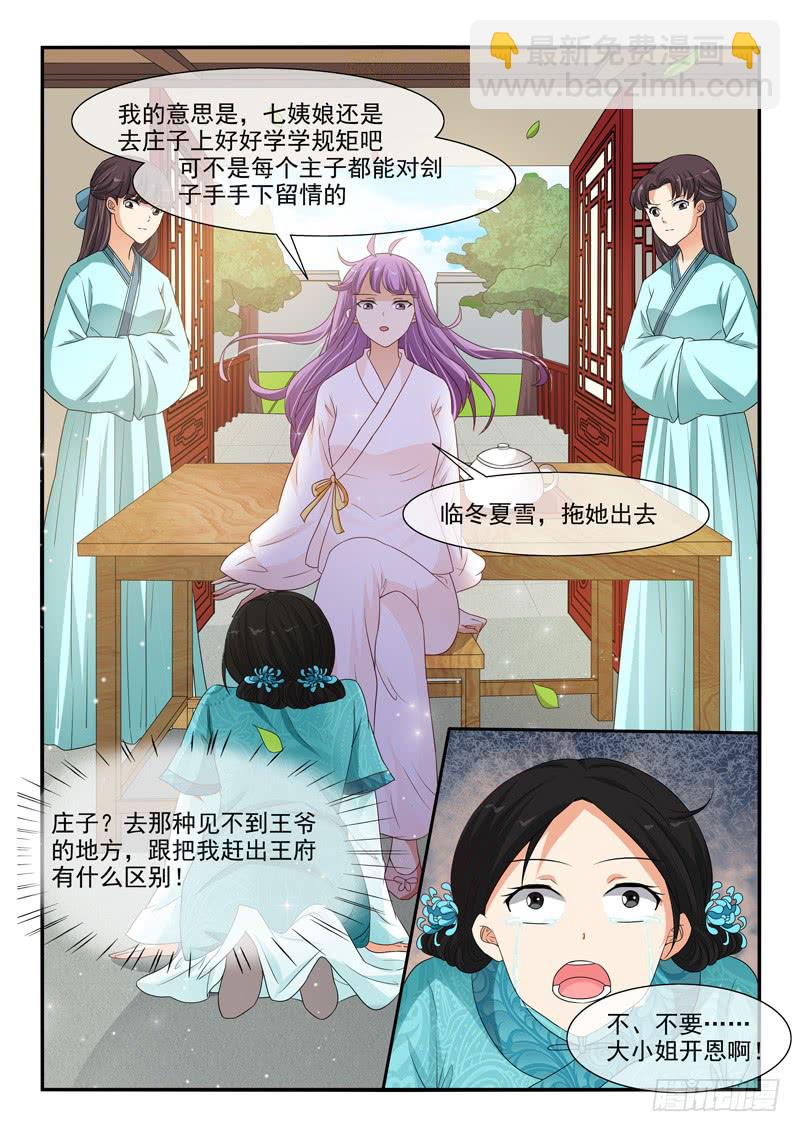 《凶勐世子妃》第107话 第7页