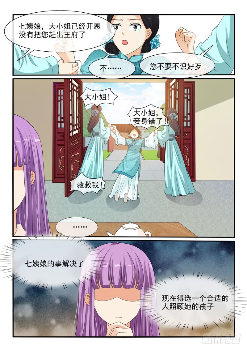 《凶勐世子妃》第107话 第8页