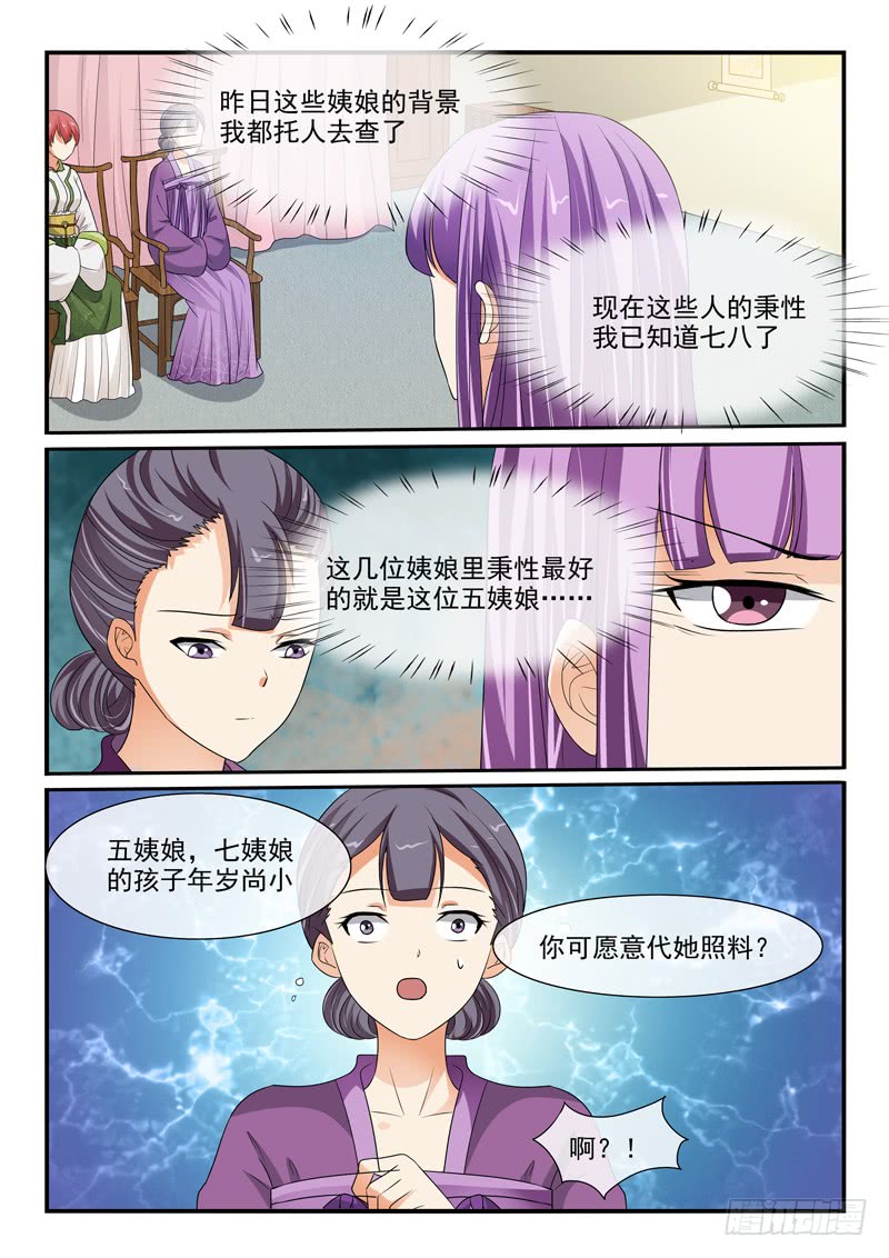 《凶勐世子妃》第107话 第9页