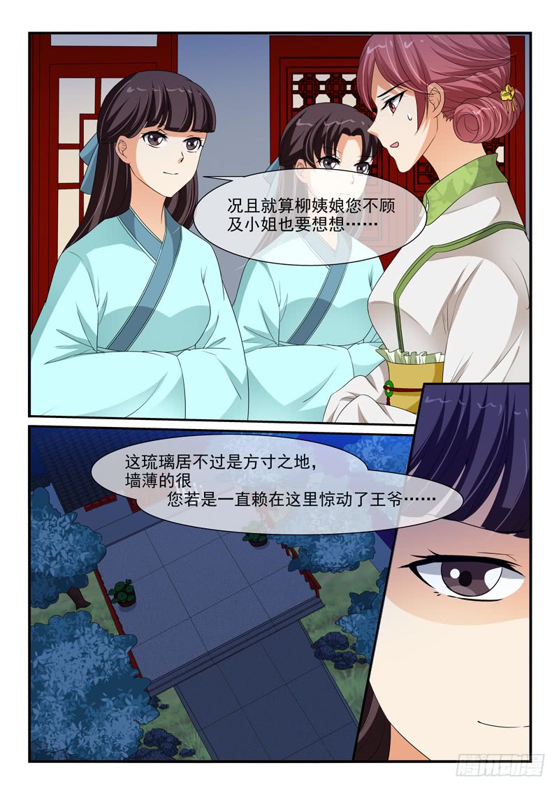 《凶勐世子妃》第105话 第2页