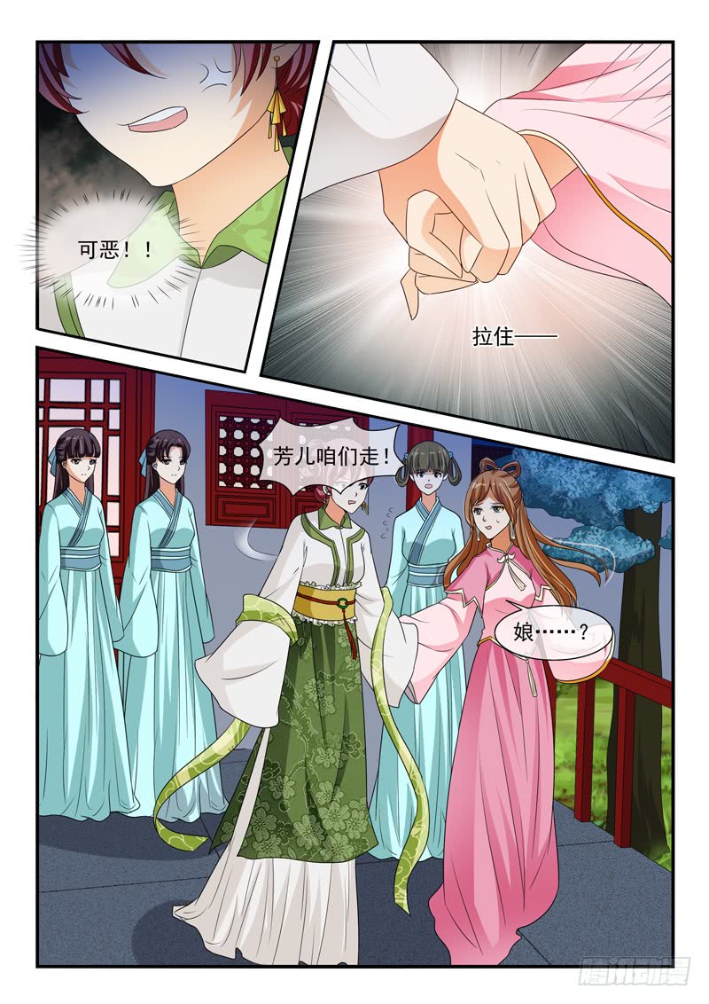《凶勐世子妃》第105话 第3页