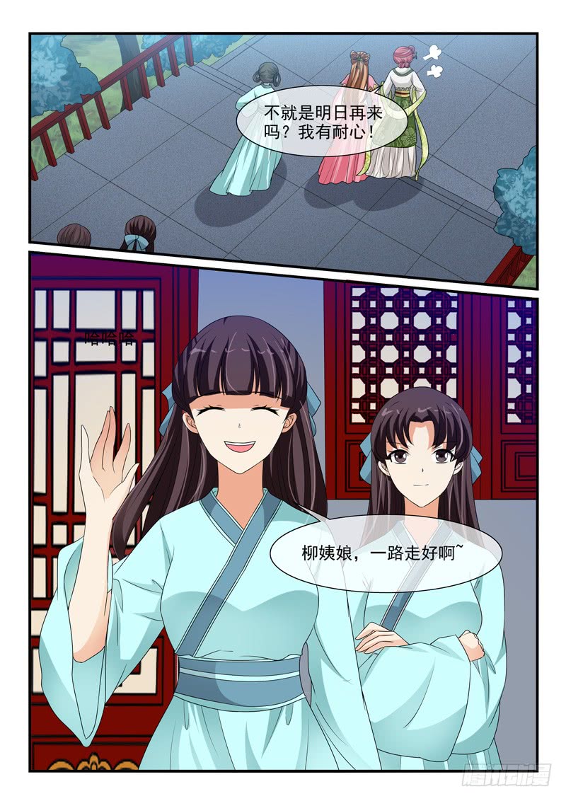 《凶勐世子妃》第105话 第4页