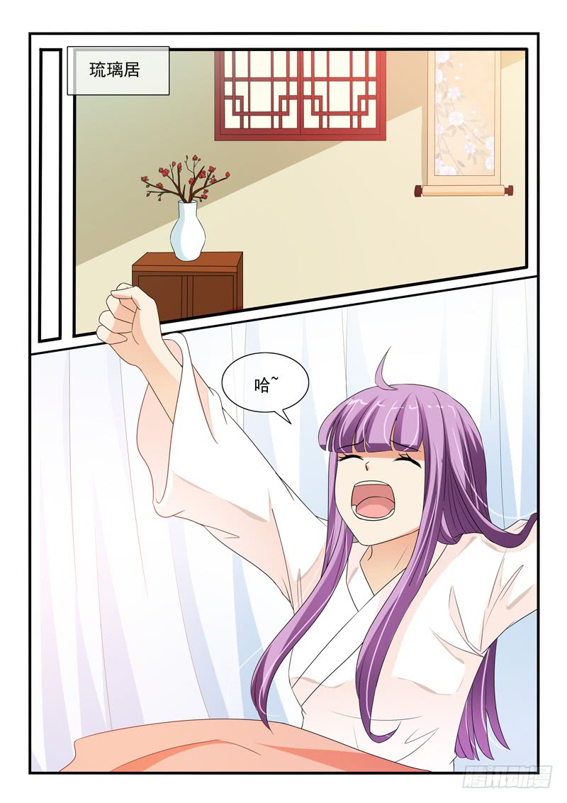 《凶勐世子妃》第105话 第5页