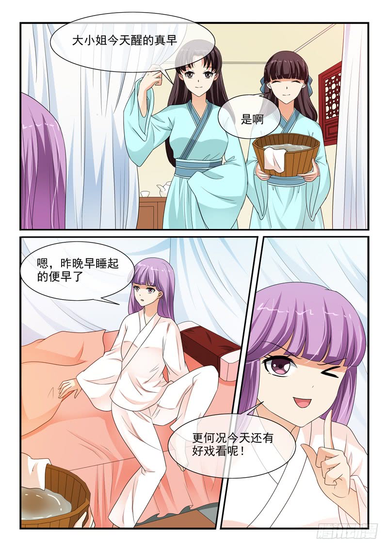 《凶勐世子妃》第105话 第6页