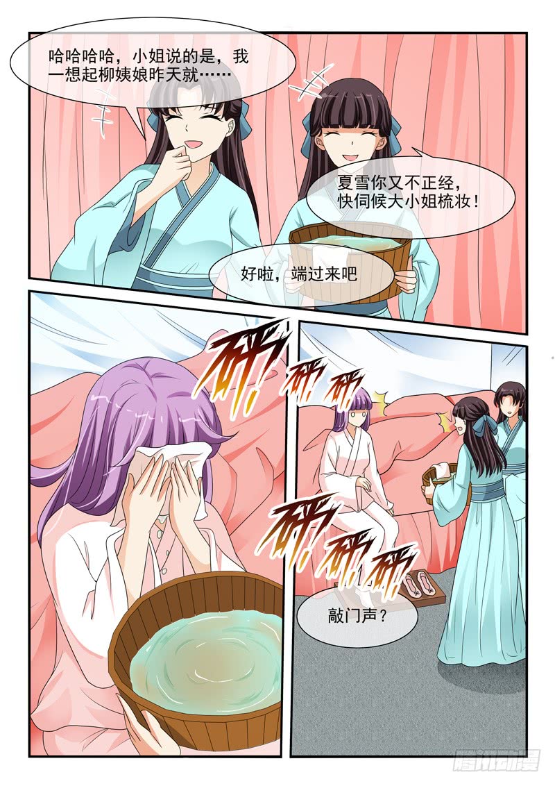 《凶勐世子妃》第105话 第7页
