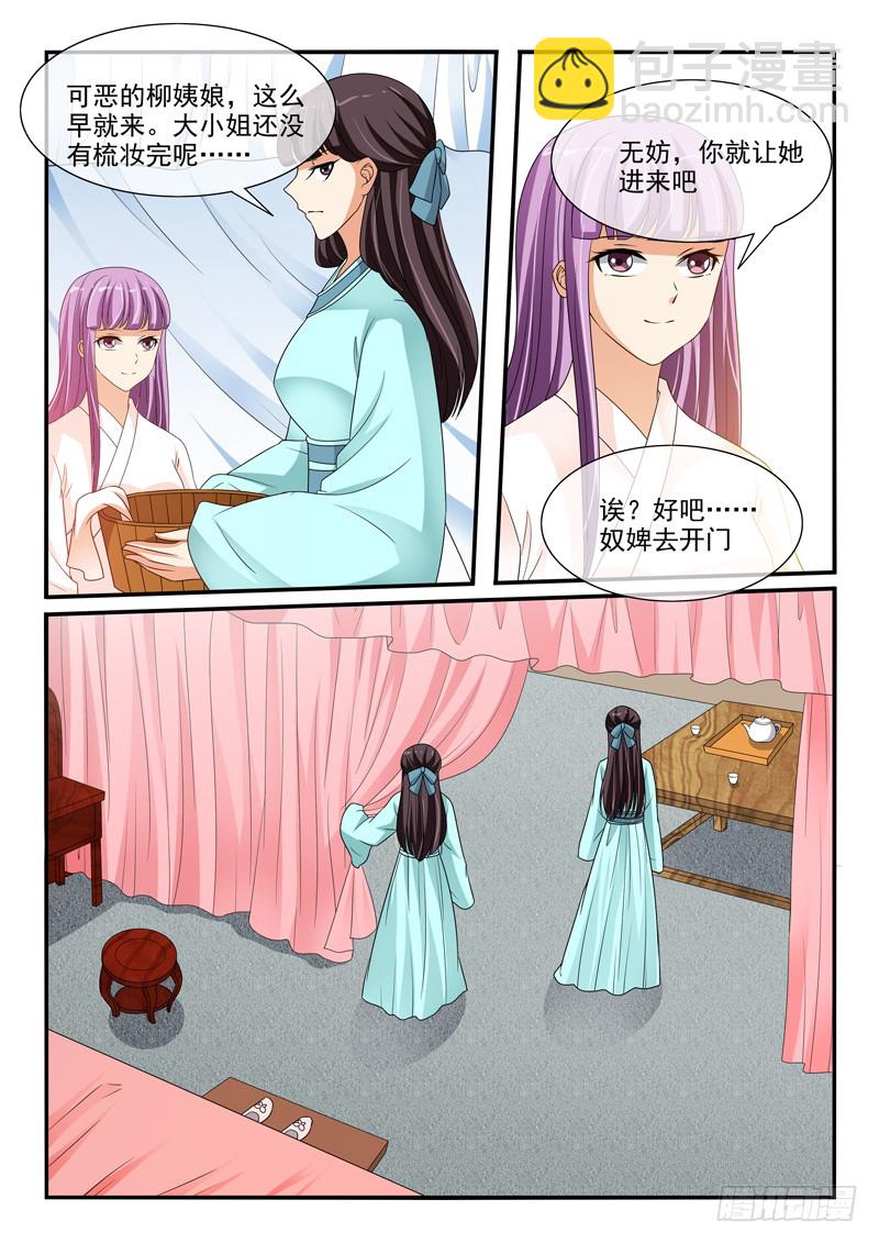 《凶勐世子妃》第105话 第8页