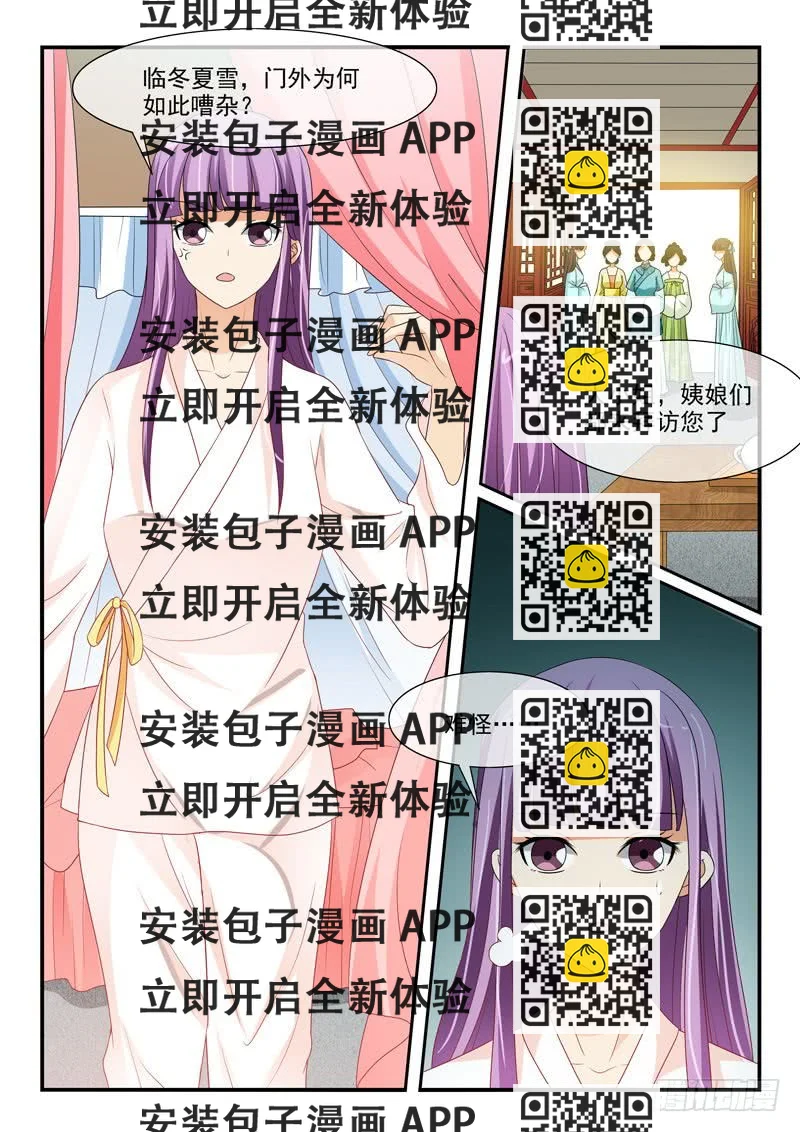 《凶勐世子妃》第106话 第2页