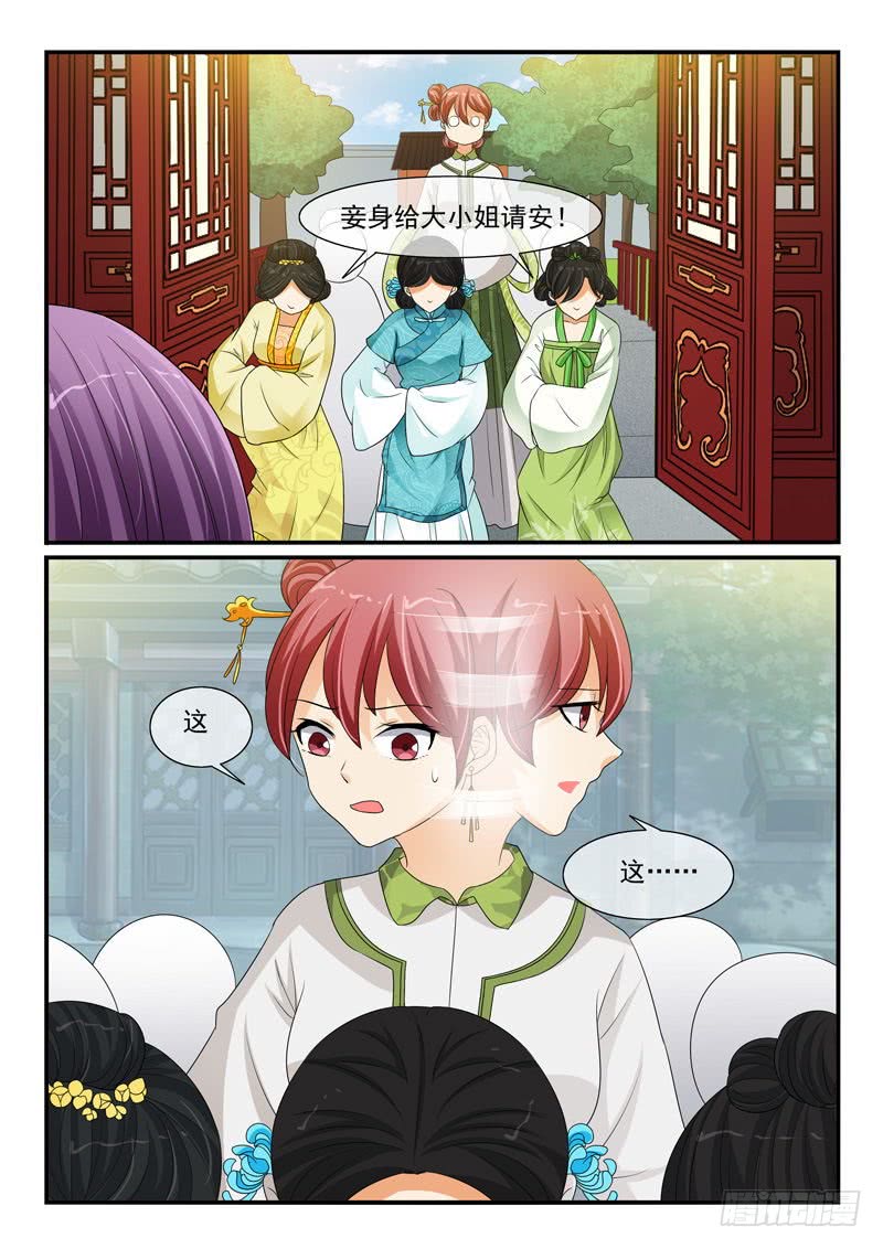 《凶勐世子妃》第106话 第3页