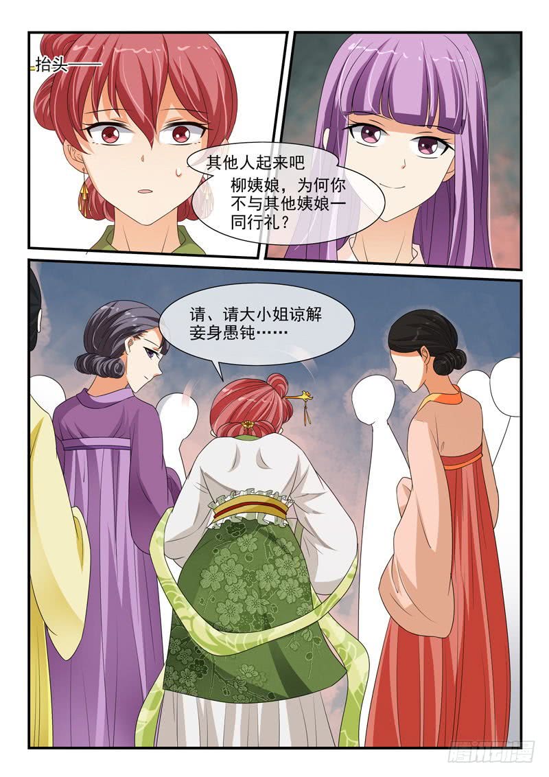 《凶勐世子妃》第106话 第4页