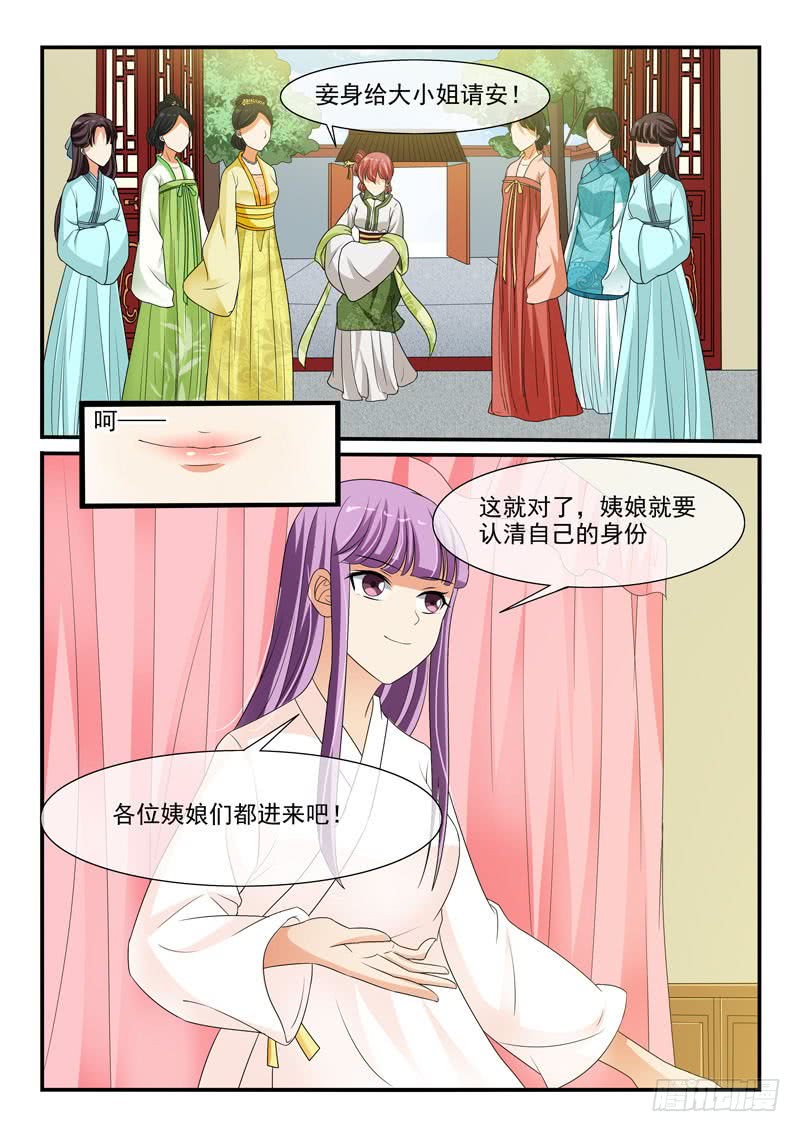 《凶勐世子妃》第106话 第5页