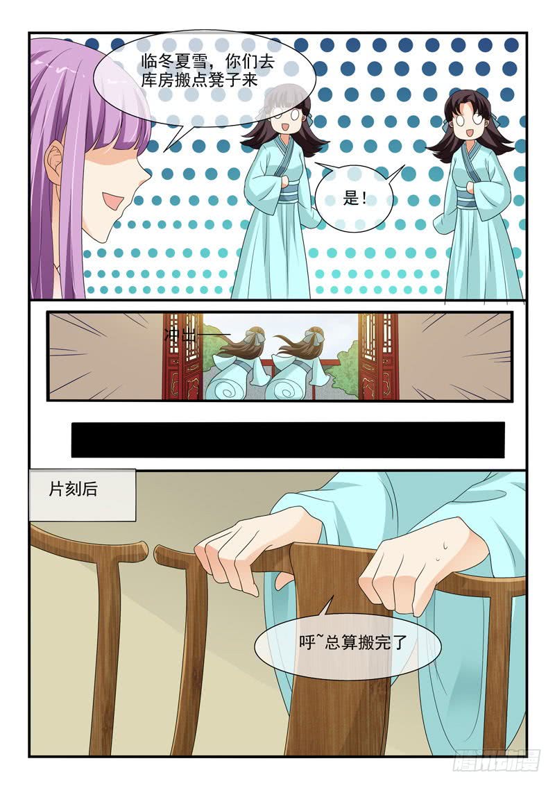 《凶勐世子妃》第106话 第6页