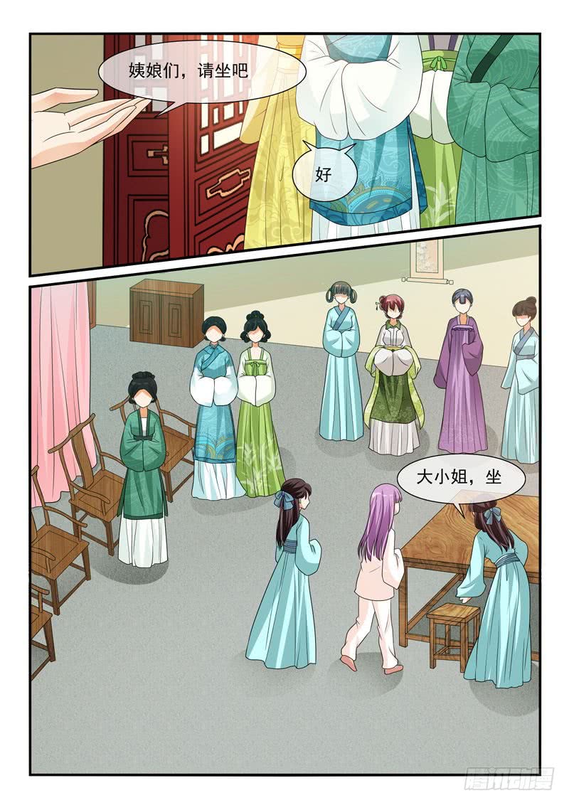《凶勐世子妃》第106话 第7页