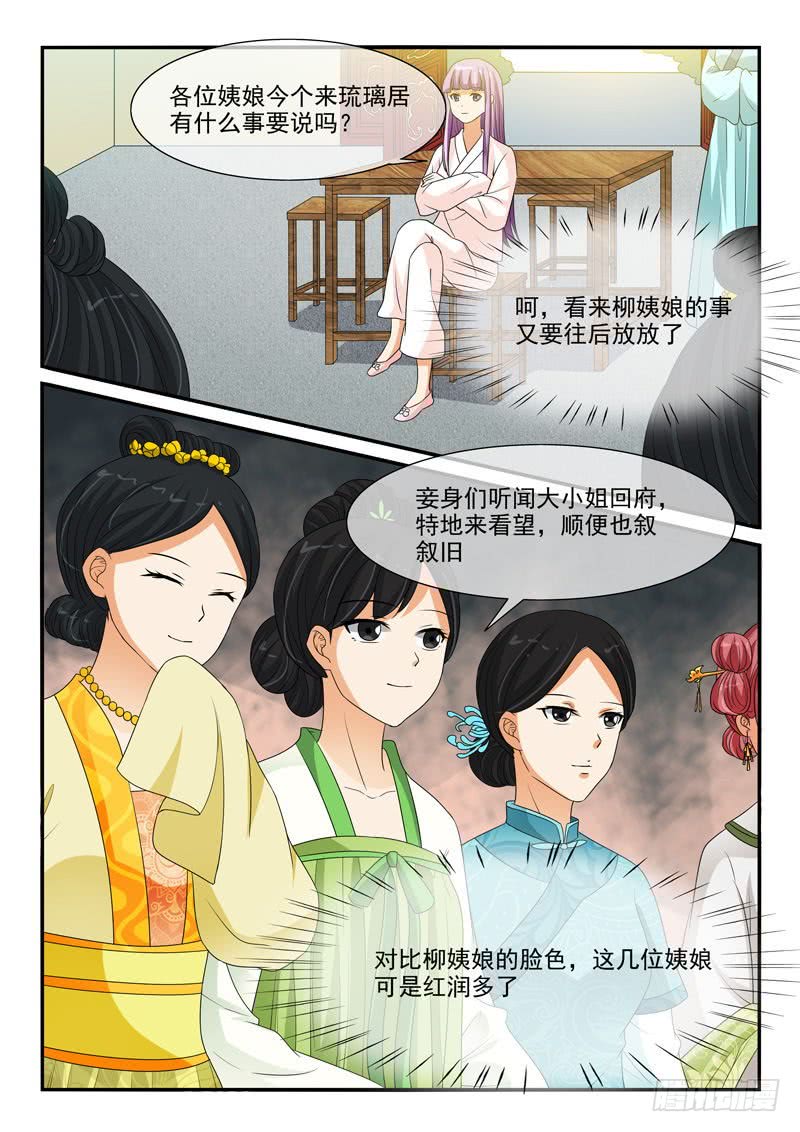 《凶勐世子妃》第106话 第8页