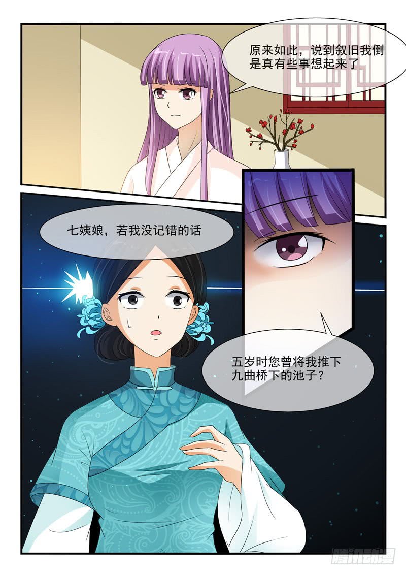 《凶勐世子妃》第106话 第9页