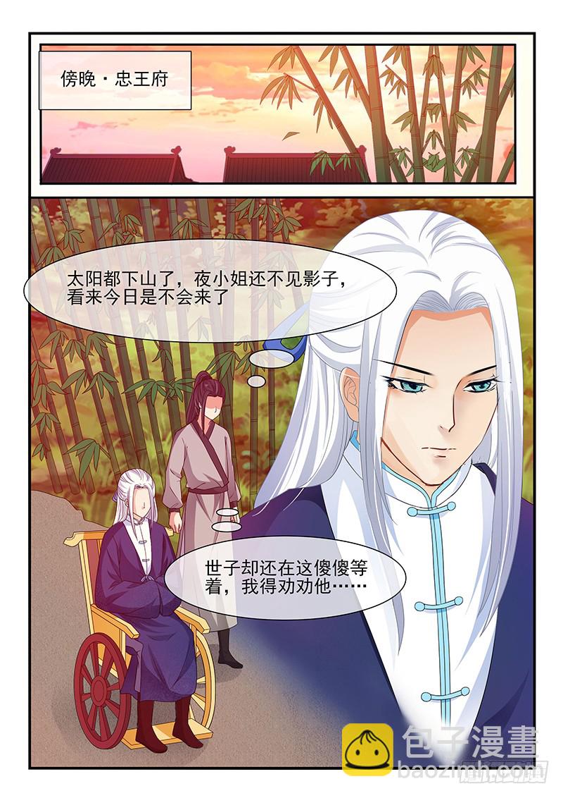 《凶勐世子妃》第111话 第2页