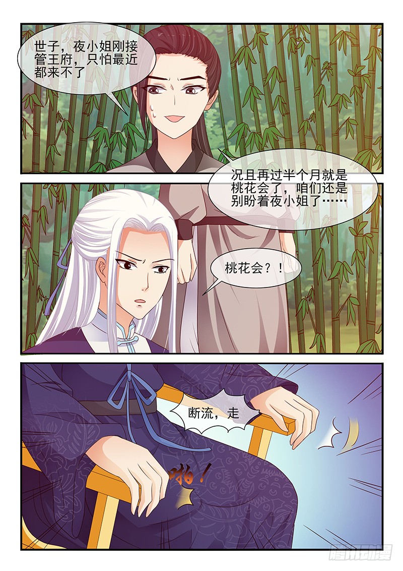 《凶勐世子妃》第111话 第3页