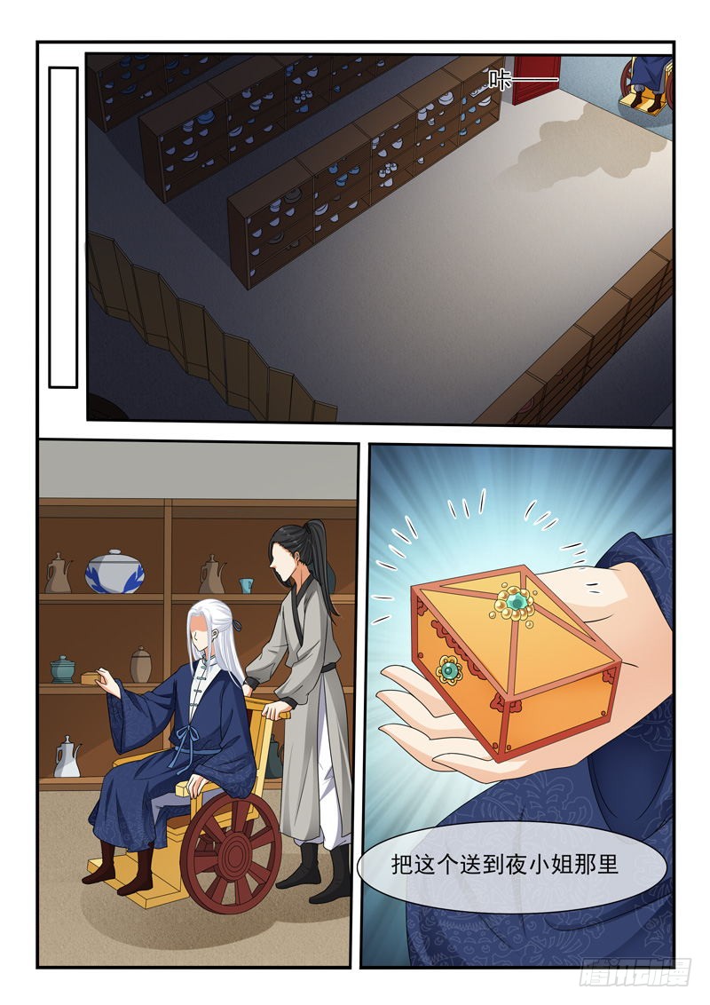 《凶勐世子妃》第111话 第4页