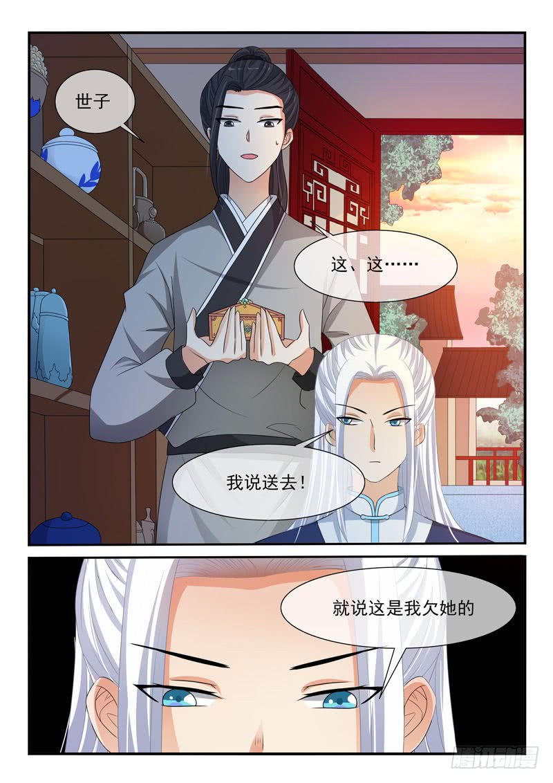 《凶勐世子妃》第111话 第5页