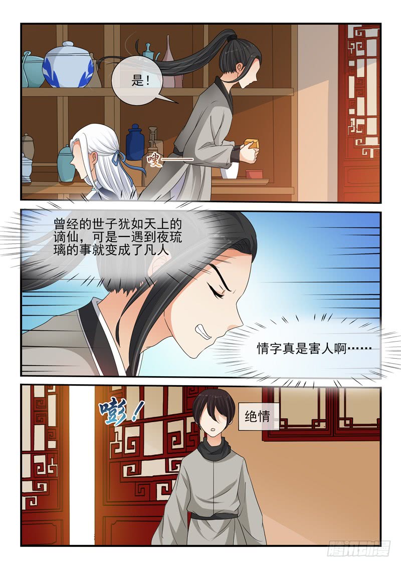 《凶勐世子妃》第111话 第6页