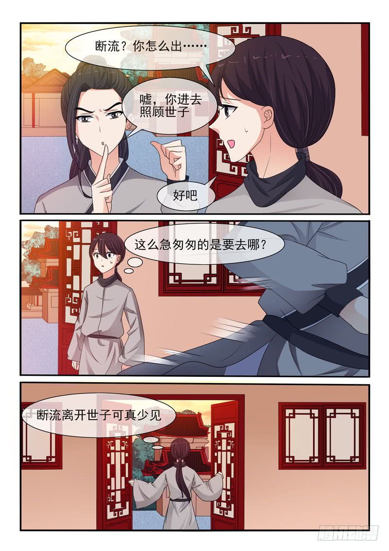 《凶勐世子妃》第111话 第7页