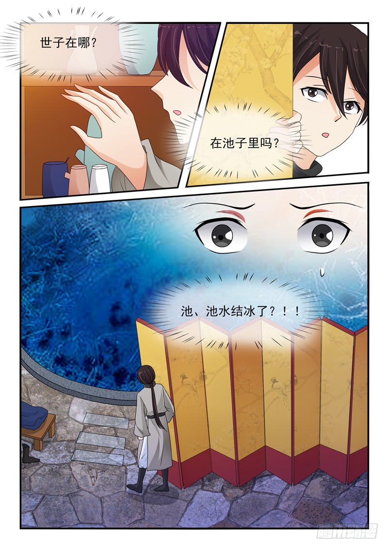《凶勐世子妃》第111话 第8页