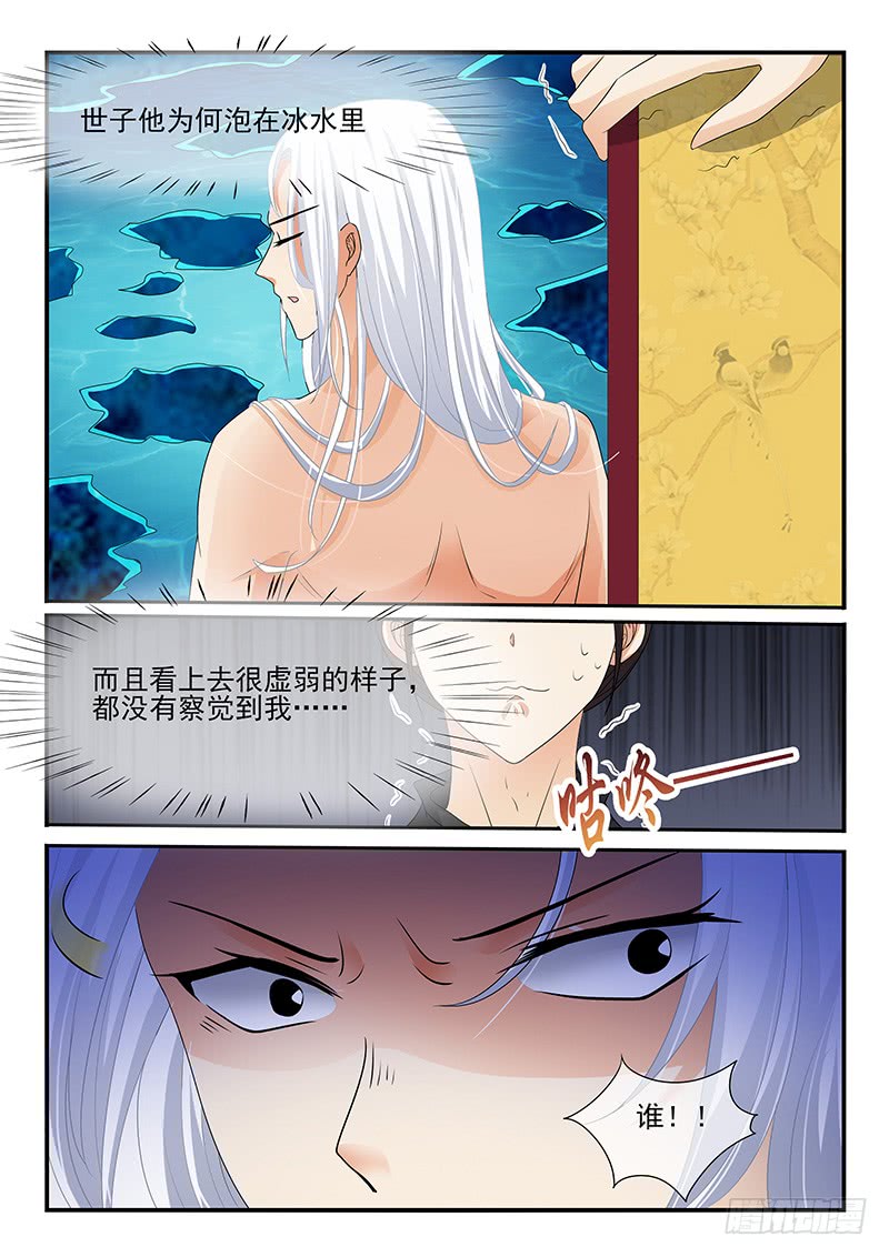 《凶勐世子妃》第111话 第9页
