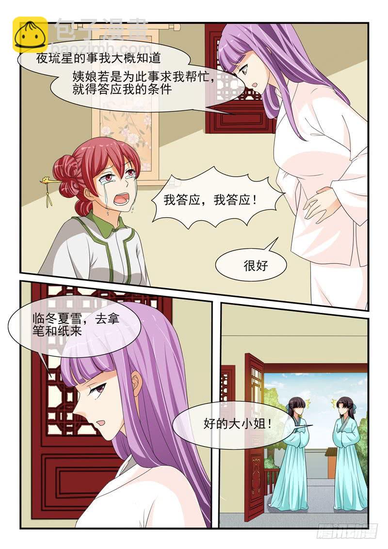 《凶勐世子妃》第109话 第2页