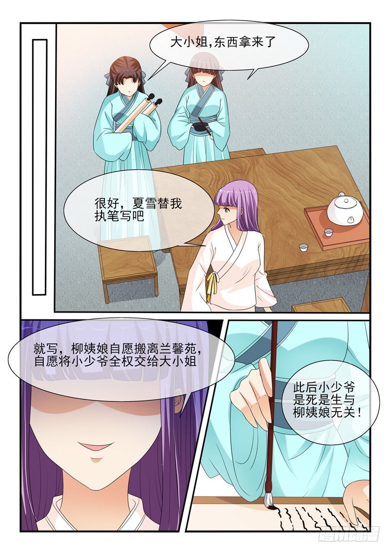 《凶勐世子妃》第109话 第3页