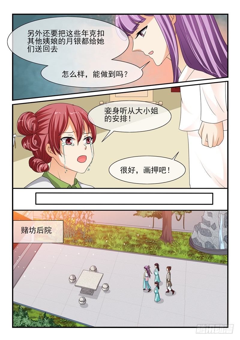 《凶勐世子妃》第109话 第4页