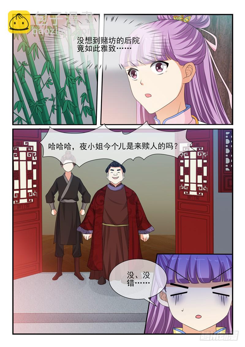 《凶勐世子妃》第109话 第5页