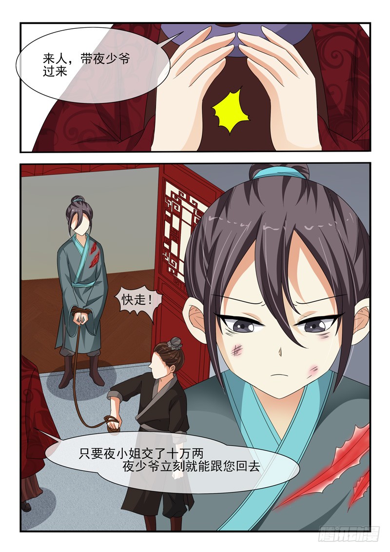 《凶勐世子妃》第109话 第6页